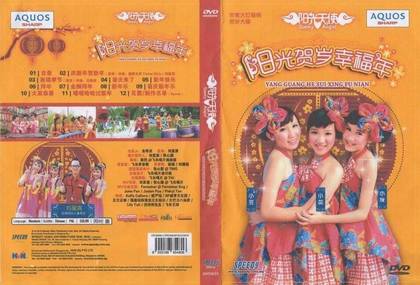 2014陽光賀歳.jpg